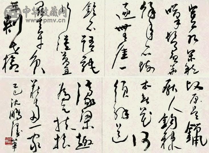 沈鹏 1989年作 草书 册页 四开 纸本