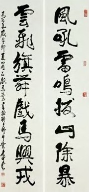 李可染 近现代 行书 联