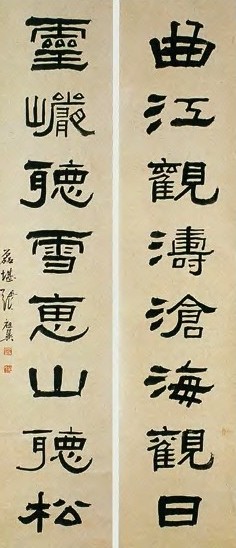 张祖翼 隶书 八言联