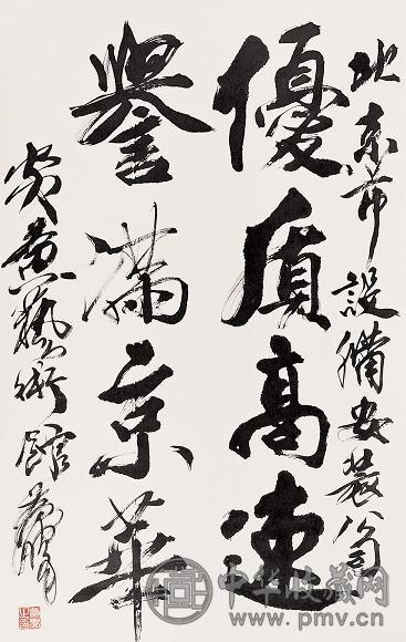 黄胄 书法 立轴 水墨纸本