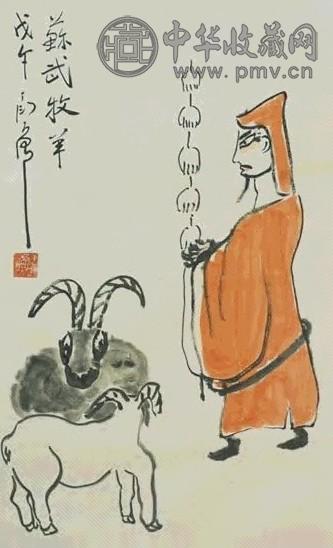 丁衍庸 苏武牧羊 镜心