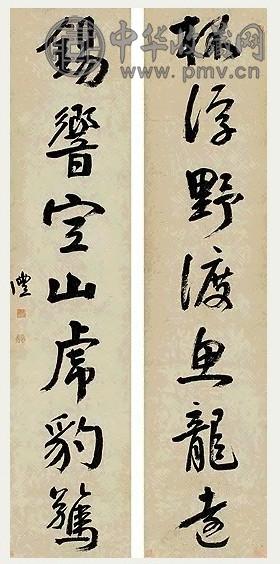 钱沣 行书 七言联