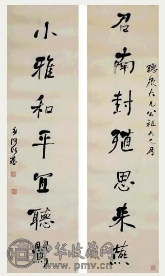 清 何绍基 行书 七言联