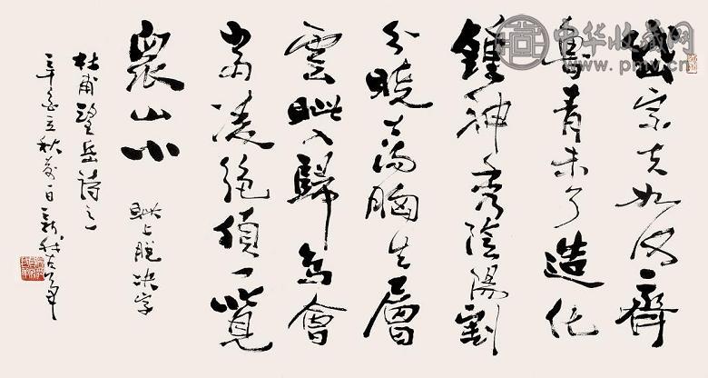 费新我 1981年作 行书杜甫诗一首 镜心 水墨纸本