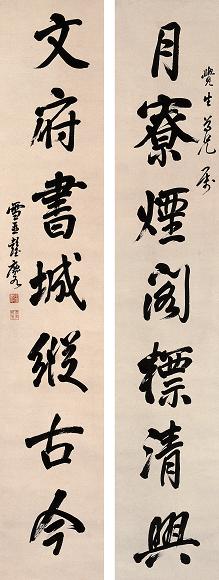 彭玉麟 书法 对联