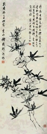 钱载 花卉 轴