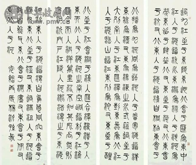 杨沂孙 书法四屏 轴