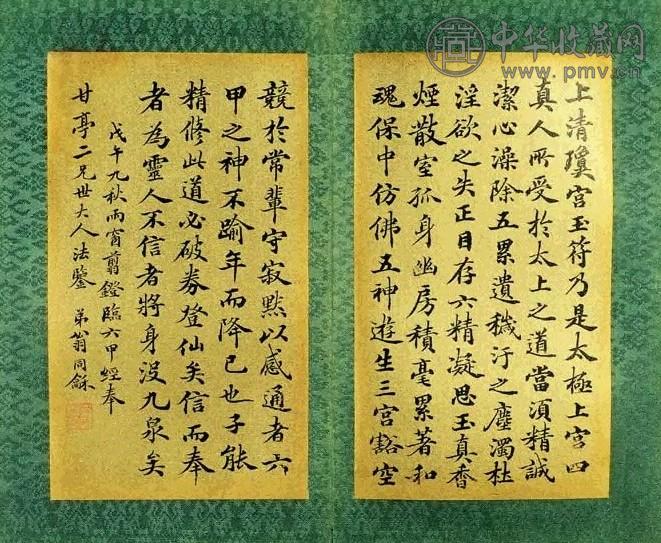 清 翁同龢、潘社荫等人书札