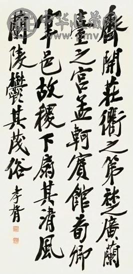 郑孝胥 行书中堂 轴 水墨纸本