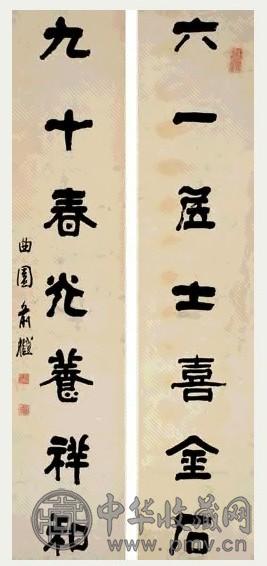 俞樾 隶书七言联 对联 墨笔纸本