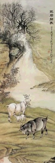 张善孖 三羊开泰 轴