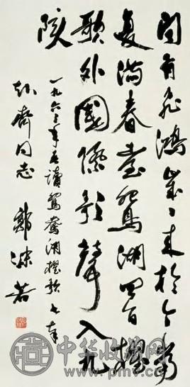 郭沫若 1963年作 草书七言绝句 立轴 设色纸本