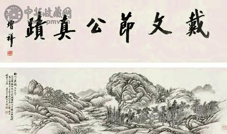 戴熙 1855年作 松竹山庄图 手卷 水墨纸本