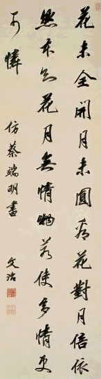 王文治 行楷 立轴 水墨纸本