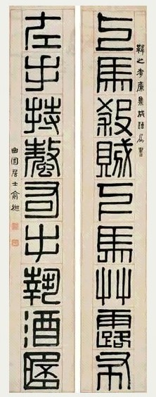 俞樾 篆书九言联 镜心 纸本