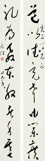 于右任 书法 联