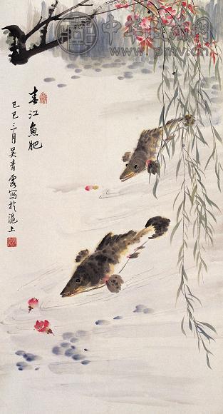 吴青霞 1989年作 春江鱼肥 镜心 设色纸本