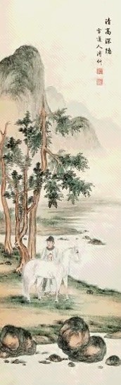 溥伒 清高深隐图 立轴 设色纸本