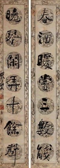 何绍基 行书七言联 对联 水墨宫笺