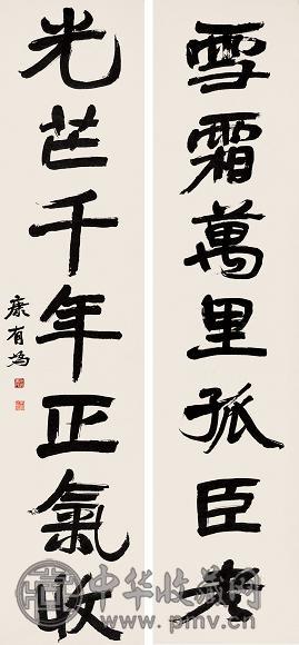 康有为 行书七言联 对联 水墨纸本