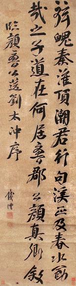 钱沣 书法 立轴 纸本