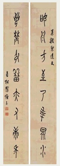 罗振玉 篆书八言联 立轴 纸本