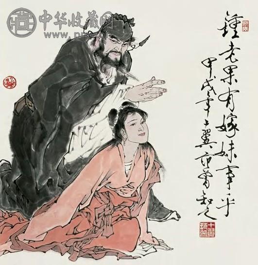 范曾 甲戌(1994年)作 锺馗嫁妹 轴 设色纸本
