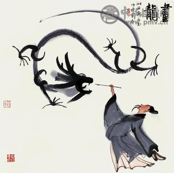 当代 黄永玉 画龙点晴 镜心