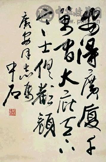 欧阳中石 书法 镜心 水墨纸本