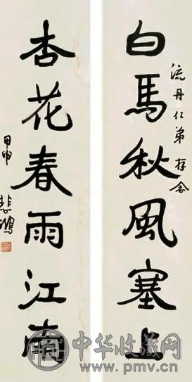 徐悲鸿 行书 对联 纸本