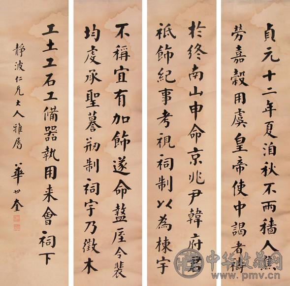 华世奎 书法 四屏 水墨纸本