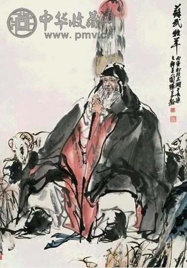 刘国辉 1986年作 苏武牧羊 立轴 设色纸本