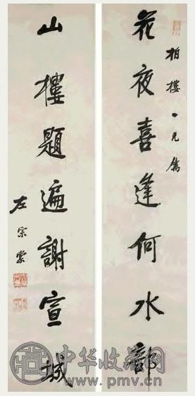 左宗棠 行书七言联 字对 水墨纸本