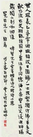 丰子恺 书法 立轴 水墨纸本