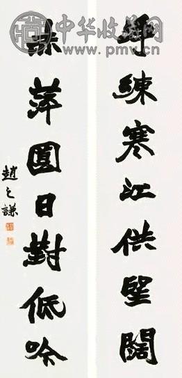 赵之谦(款) 书法 对联 纸本