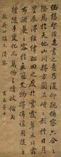 董诰 书法 镜心 水墨纸本