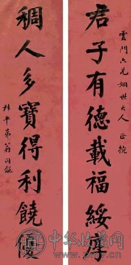 翁同龢 楷书八言联 对联 笺本