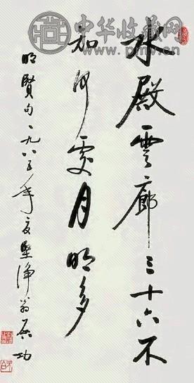 启功 书法 镜心 水墨纸本