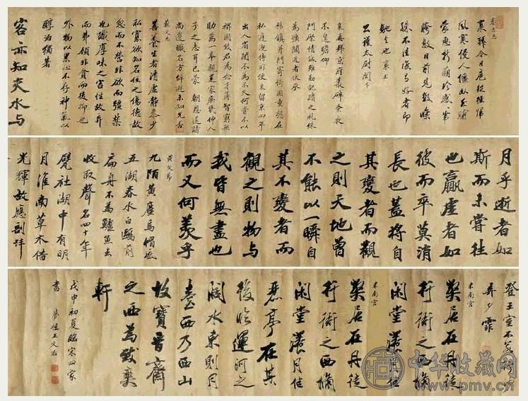 王文治 临宋四家书法 卷