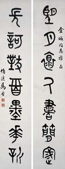 马晋 书法对联 立轴 水墨纸本