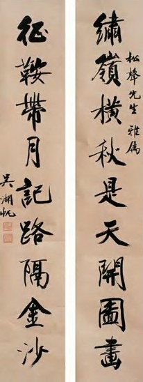 吴湖帆 行书九言 对联 纸本