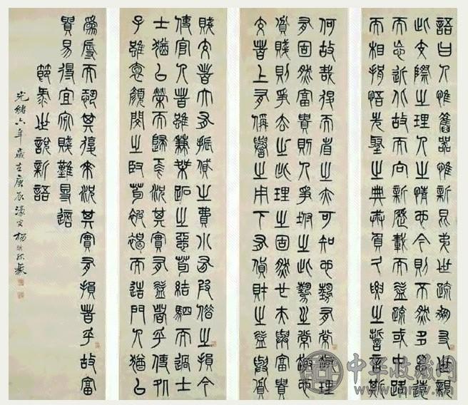 清 杨沂孙 篆书 轴