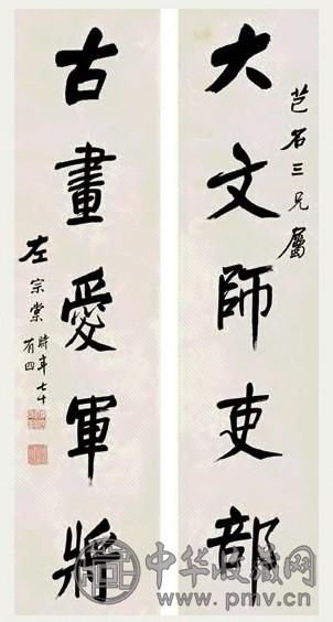 左宗棠 行书五言 对联 纸本