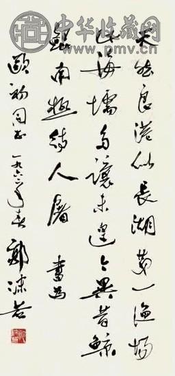 近代 郭沫若 行书 镜心