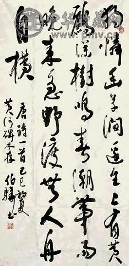 白伯骅 书法 镜心 水墨纸本