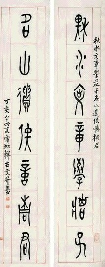 黄宾虹 1947年作 古籀文七言联 立轴 纸本