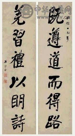 左宗棠 行书六言对联 立轴 水墨纸本