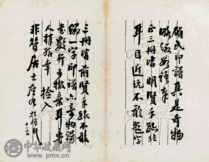 清 翁同龢书札