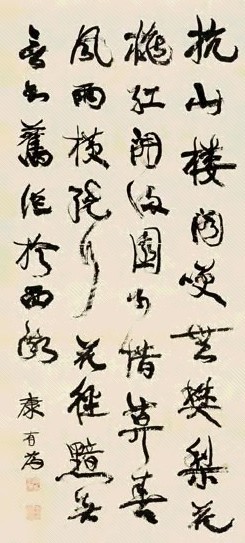 康有为 行书 轴 水墨纸本