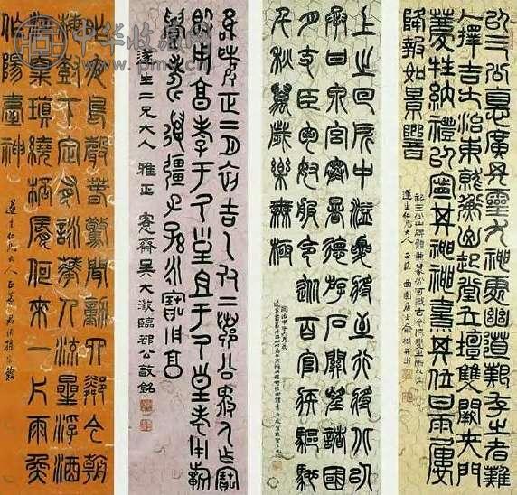 赵之谦 清 篆书 轴(4屏)